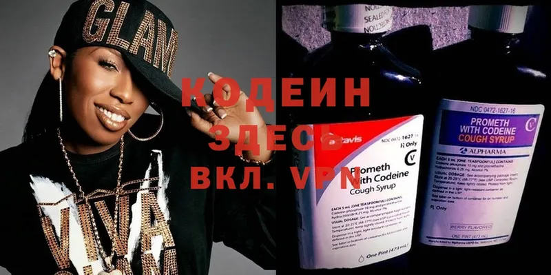 Кодеин Purple Drank  Заинск 